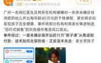 广州网红医生被爆“天价收费”骗局：有些人脸都不要了！